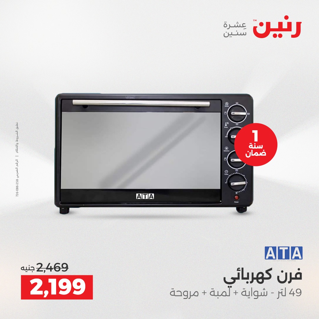 raneen offers from 23dec to 24dec 2025 عروض رنين من 23 ديسمبر حتى 24 ديسمبر 2025 صفحة رقم 110